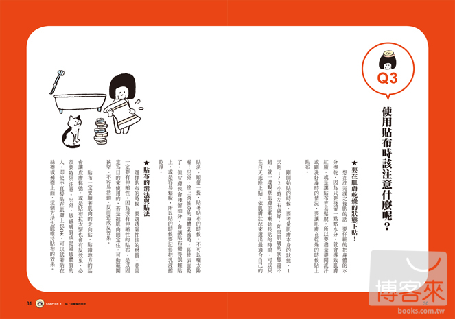 ►生活風格►暢銷書► 史上最強運動貼布瘦身：日本史上最簡單NO.1瘦身書