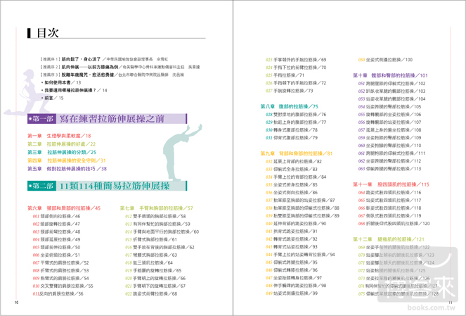 ►GO►最新優惠► [暢銷書]痠痛拉筋解剖書