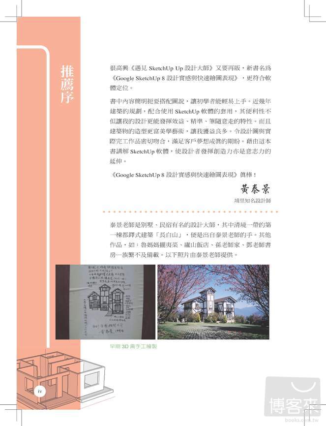 ►GO►最新優惠► [暢銷書]Google SketchUp 8設計實感與快速繪圖表現(最新中文版，附範例模型檔)