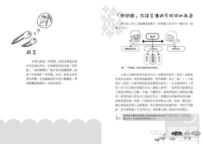 ►親子教養►暢銷書► 問好問題