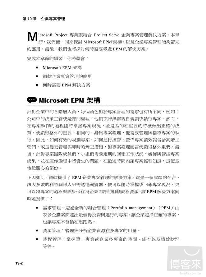 ►電腦資訊►暢銷書► PMP的硬技巧：專案管理實務與Microsoft Project 2010整合應用