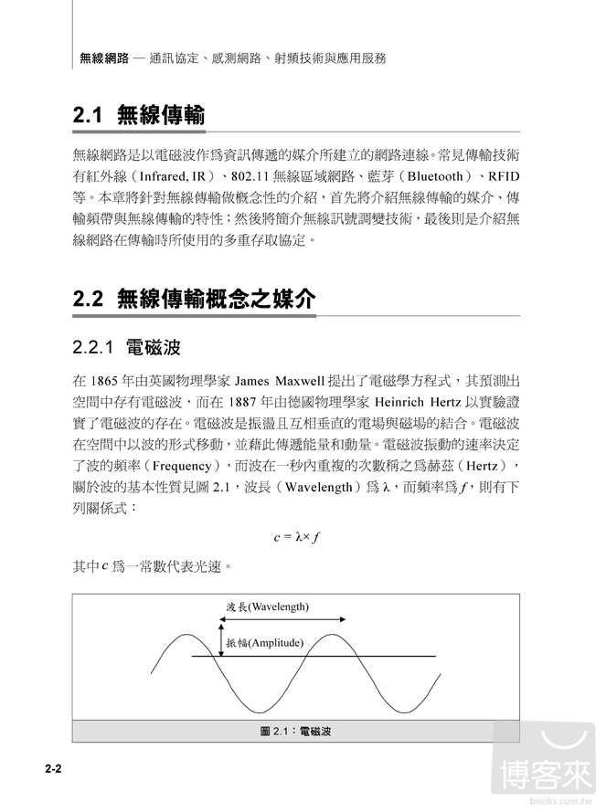 ►GO►最新優惠► [暢銷書]無線網路：通訊協定、感測網路、射頻技術與應用服務