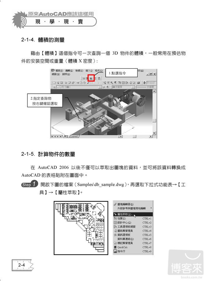 ►GO►最新優惠► 【書籍】原來AutoCAD應該這樣用：現學現賣ACAD(範例VCD)