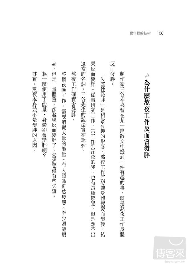 ►GO►最新優惠► [暢銷書]變年輕的技術：細胞學博士教你增加粒線體，留住青春