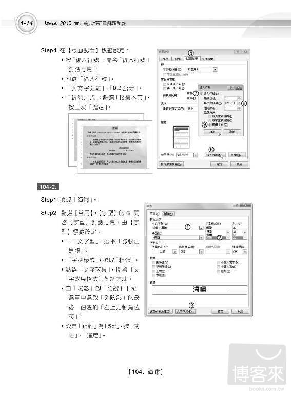 ►博客來►特價►》Word 2010實力養成暨評量解題秘笈