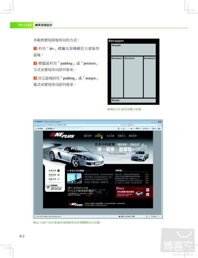 ►電腦資訊►暢銷書► Div+CSS網頁版面設計：輕鬆做網頁排版，隨手做SEO