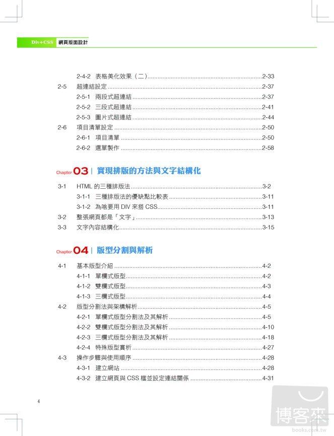 ►電腦資訊►暢銷書► Div+CSS網頁版面設計：輕鬆做網頁排版，隨手做SEO