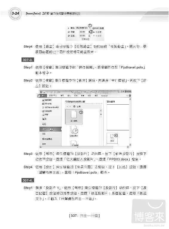 ►GO►最新優惠► [暢銷書]PowerPoint 2010實力養成暨評量解題秘笈