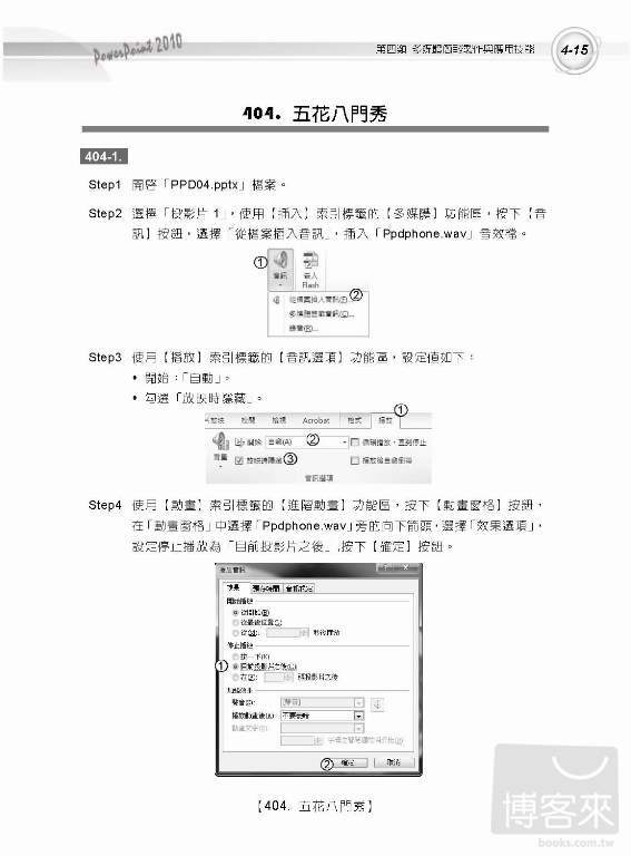 ►電腦資訊►暢銷書► PowerPoint 2010實力養成暨評量解題秘笈