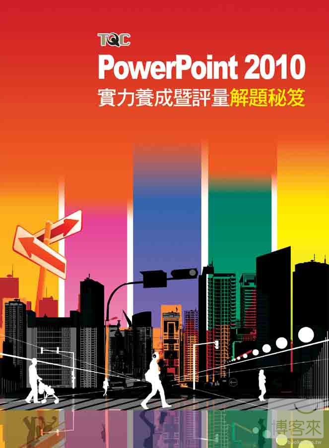 ►GO►最新優惠► 【書籍】PowerPoint 2010實力養成暨評量解題秘笈