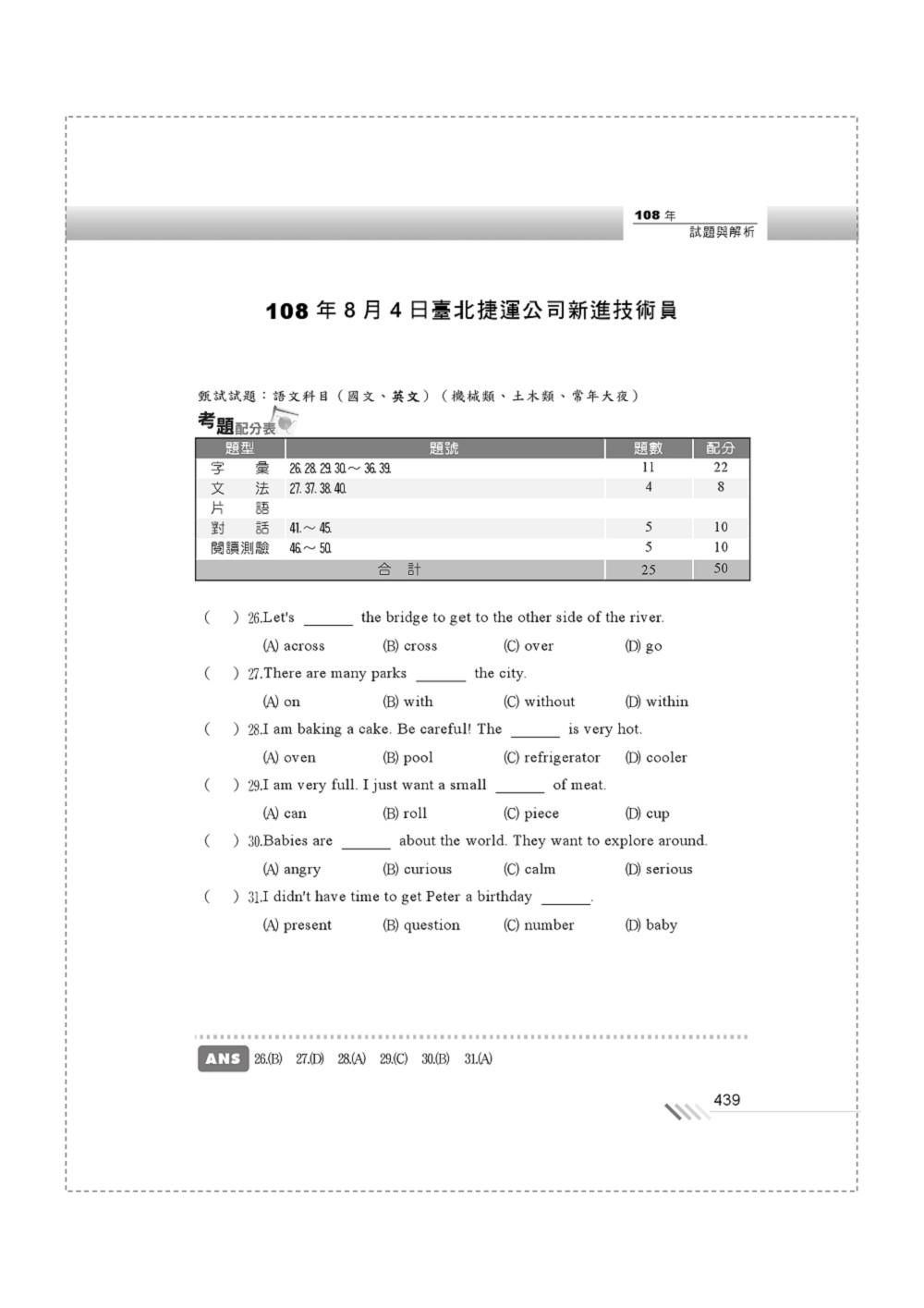 ►考試用書►暢銷書► 2016年捷運招考「金榜捷徑」【捷運英文】（獨家收錄捷運常用詞彙與完整歷屆試題解析）(7版)