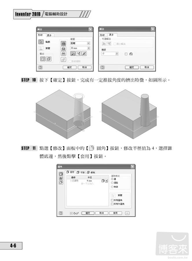 ►GO►最新優惠► 【書籍】Inventor 2010 電腦輔助設計(附光碟)