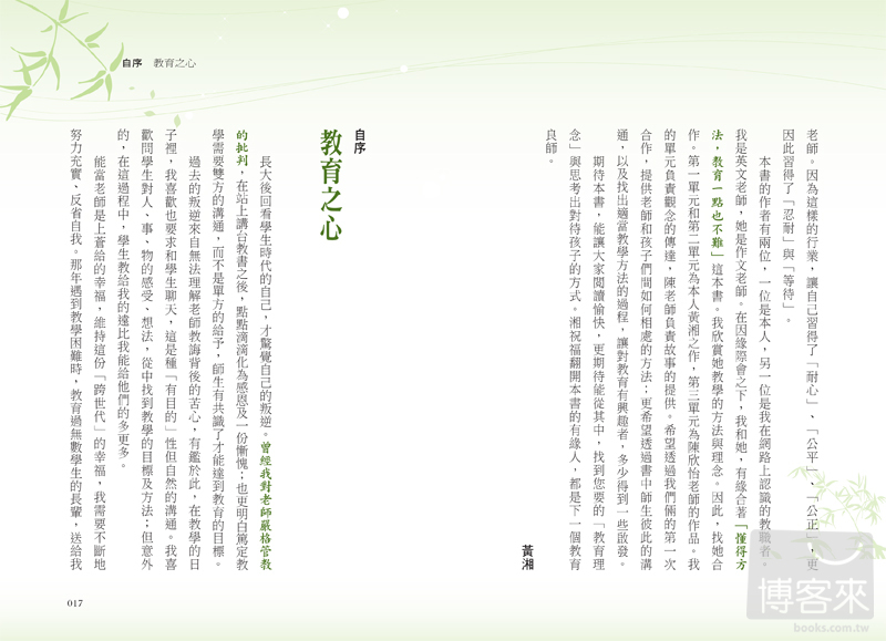 ►社會科學►暢銷書► 懂得方法， 教育一點也不難