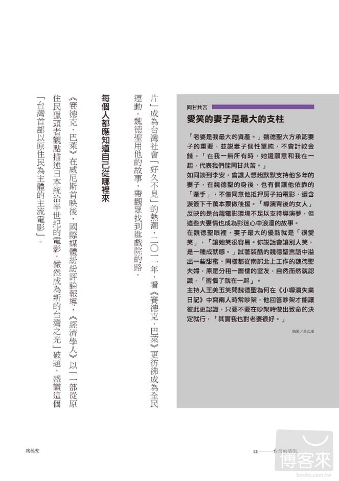 ►社會科學►暢銷書► 台灣的驕傲：12個把台灣推向世界的精采人物