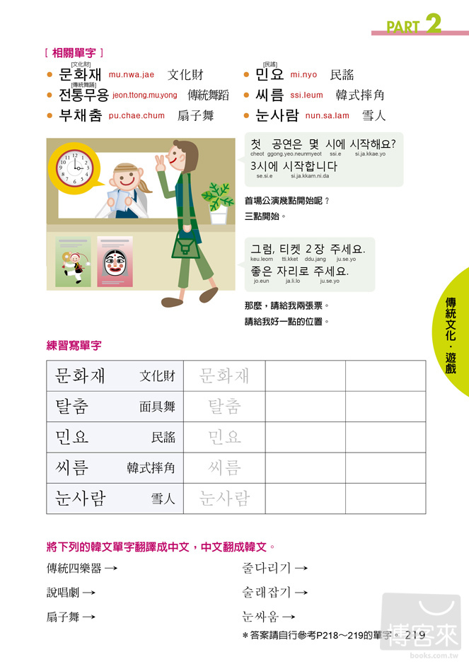 ►語言學習►暢銷書► 彩繪輕鬆記：韓國人每天必說生活單字（附中韓對照MP3）