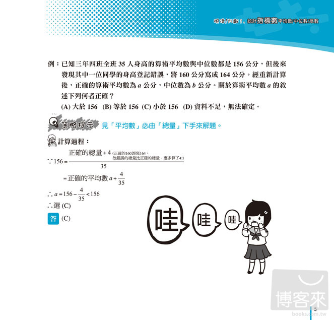 ►考試用書►暢銷書► 歐吉桑ㄍㄨㄥ數學：你1~9年級數學資優生了沒？！規律、判斷篇