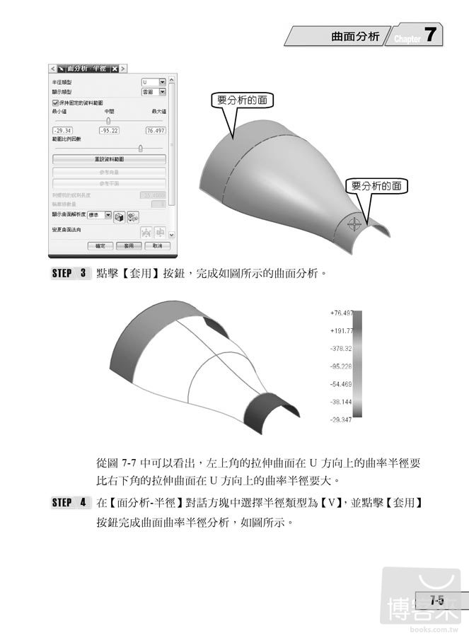 ►博客來►特價►》UniGraphics NX8 實戰演練：進階應用篇