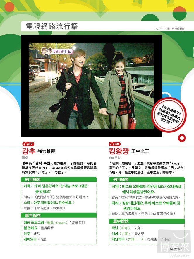 ►語言學習►暢銷書► EZ Korea流行韓語教學誌No.3（1書1MP3，封面人物FTISLAND，獨家附贈韓劇《擁抱太陽的月亮》、《花美男拉麵店》海報）