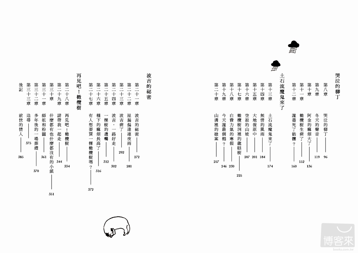 ►童書/青少年文學►暢銷書► 再見吧！橄欖樹