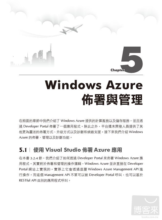 ►博客來►特價►》Windows Azure雲端運算平台應用開發揭祕