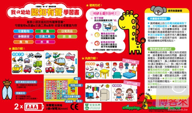 ►童書/青少年文學►暢銷書► 我的幼幼認知有聲學習書