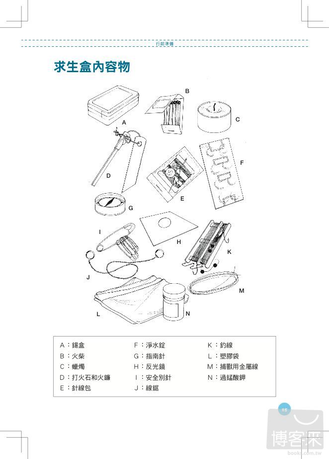 ►GO►最新優惠► [暢銷書]特戰部隊野外生存指南