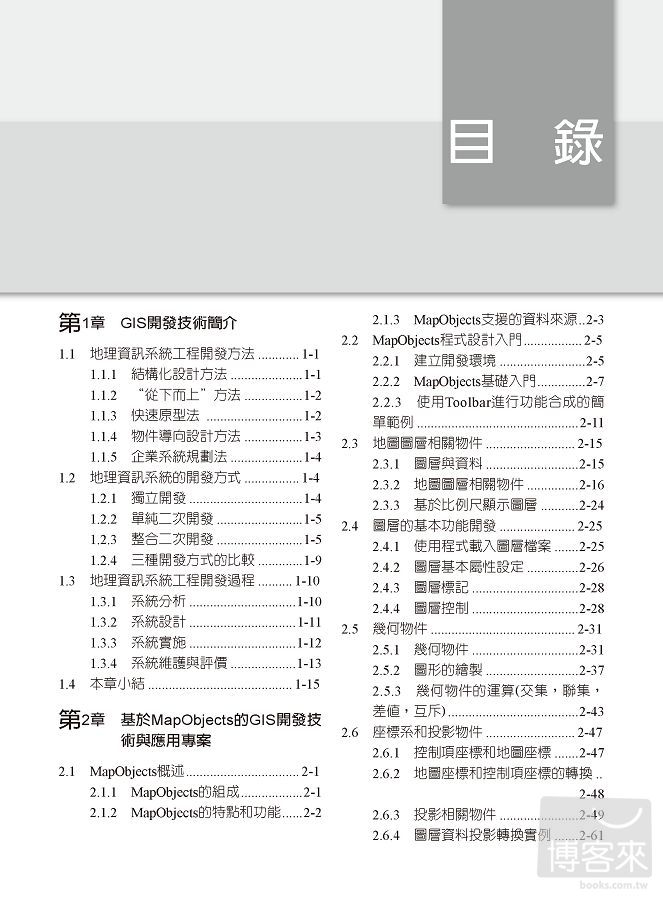 ►GO►最新優惠► 【書籍】GIS地理資訊系統應用開發深入解析