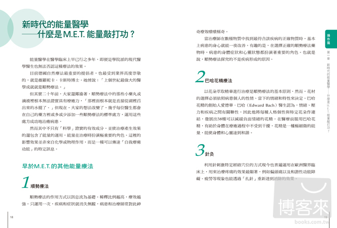 ►心理勵志►暢銷書► M.E.T.能量敲打功：風靡德國20萬人的身心同步療法