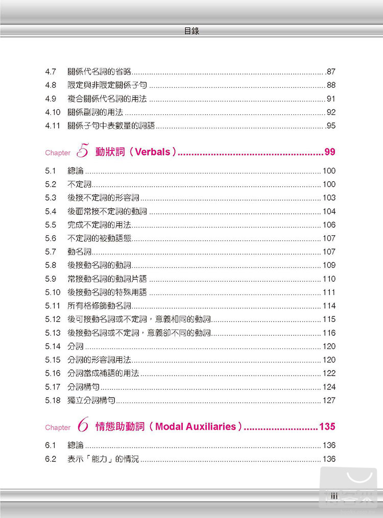 ►語言學習►暢銷書► 朗文全民英檢必備寶典[中級]文法與練習-New Edition