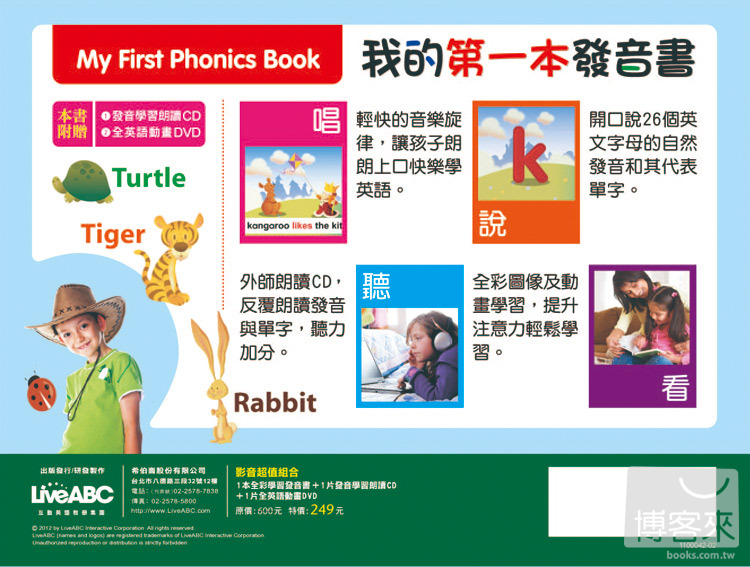 ►童書/青少年文學►暢銷書► My First Phonics Book我的第一本發音書(全新增修版)【DVD影音學習版：全彩書＋1片影音DVD+1片朗讀CD】