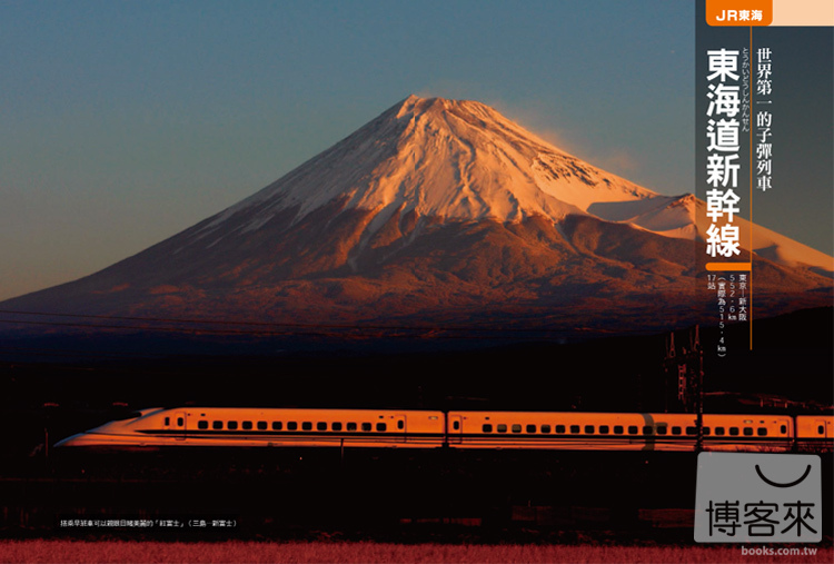 ►旅遊►暢銷書► 非去不可！JR鐵道絕景之旅：日本全173線完全制霸