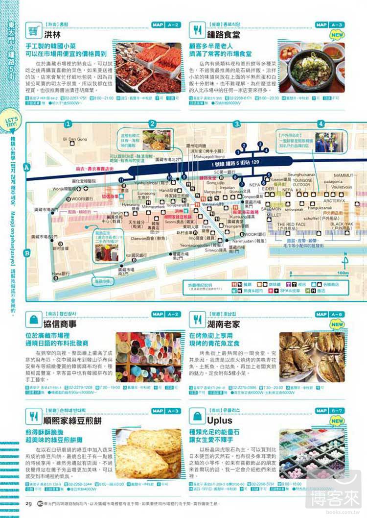►旅遊►暢銷書► 首爾地鐵遊 2012 ~ 2013年最新版