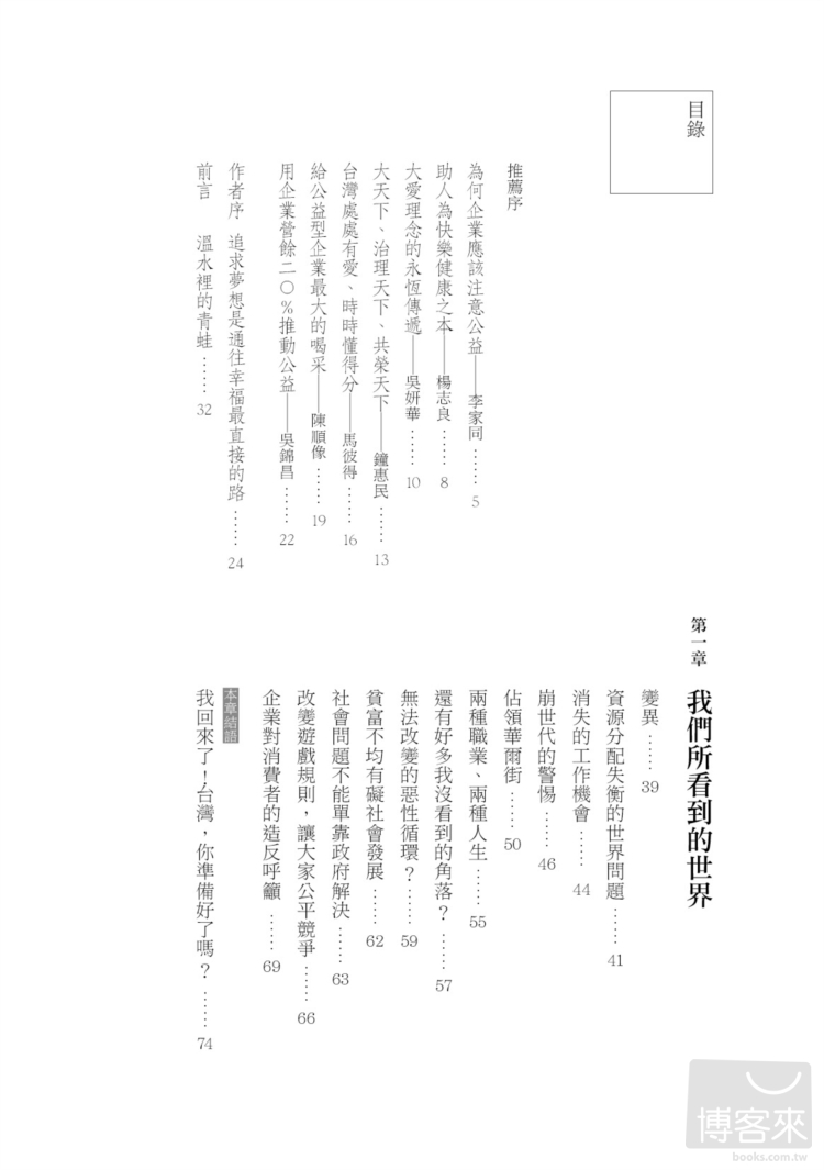 ►GO►最新優惠► [暢銷書]溫水裡的青蛙：你我的責任，啟動社會幸福機制