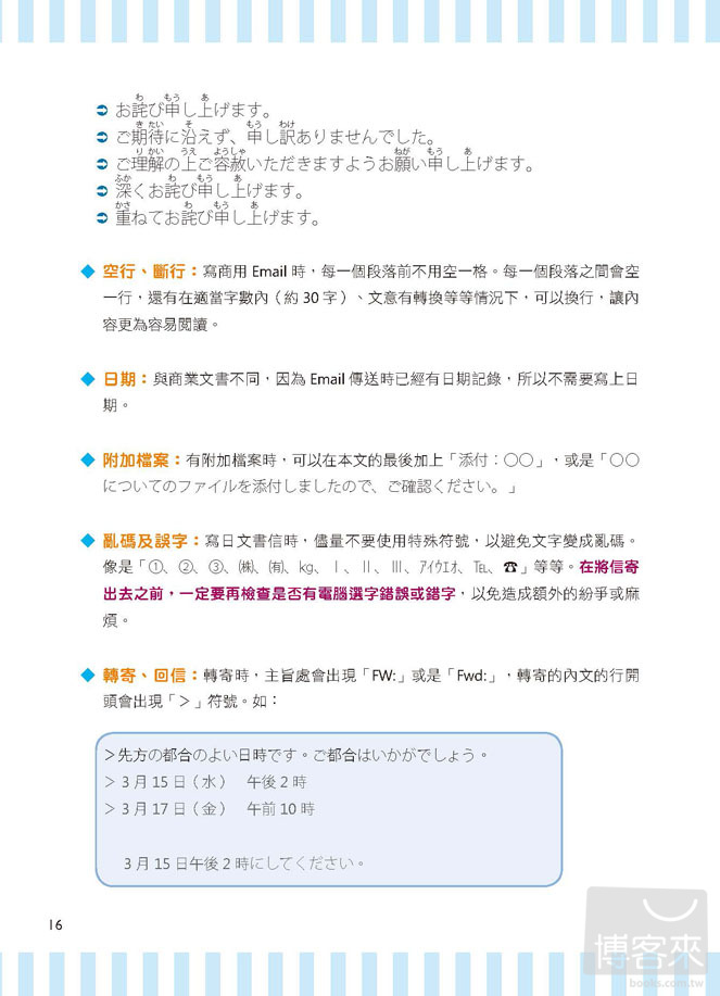►語言學習►暢銷書► 商用日文Email範例(20K)