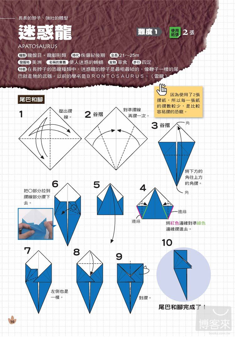 ►生活風格►暢銷書► 不可思議！恐龍摺紙益智遊戲：看圖鑑學摺紙 好玩、益智、歡樂一次滿足！