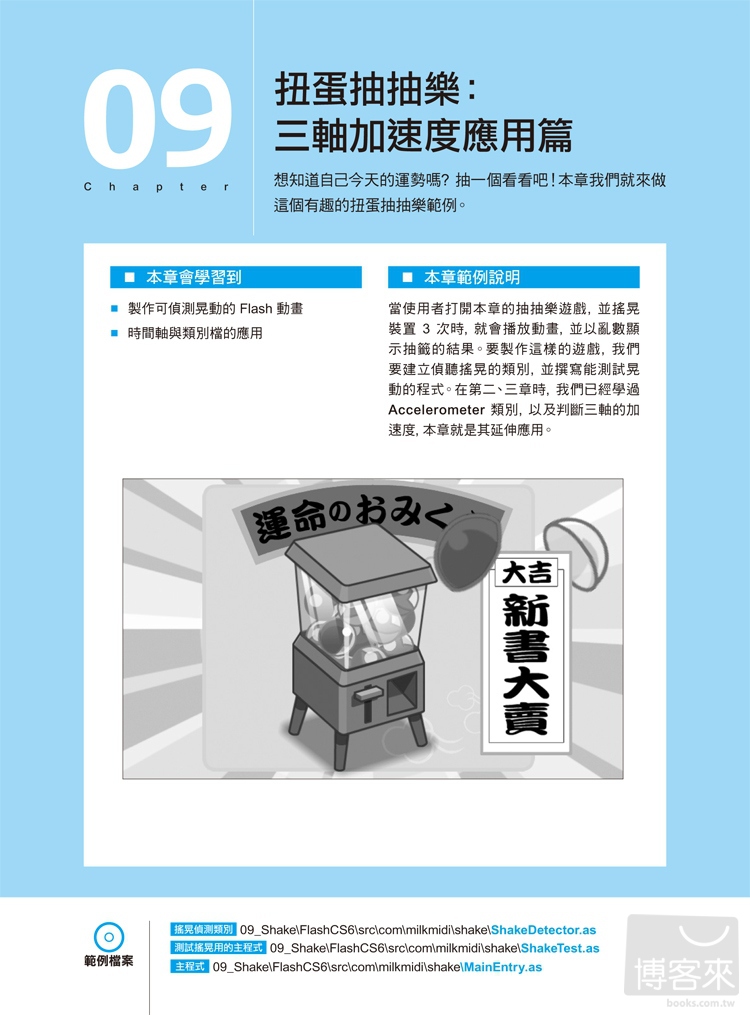 ►GO►最新優惠► 【書籍】設計職人必修：用 Flash 輕鬆打造 iPhone / Android 手機 App(附1片光碟片)