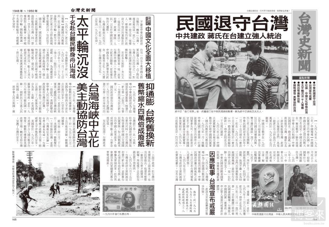 ►人文史地►暢銷書► 台灣史新聞