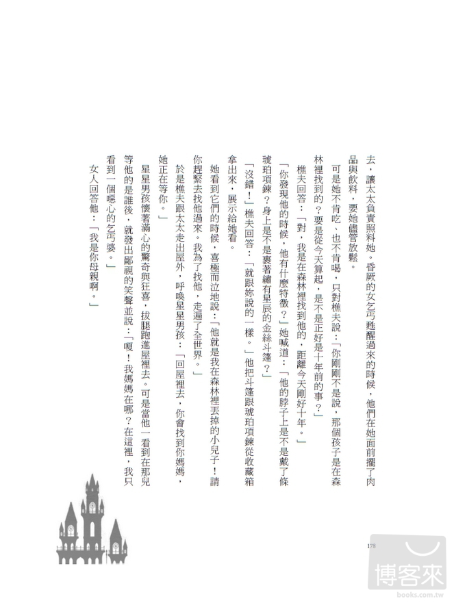 ►童書/青少年文學►暢銷書► 最美麗的王爾德童話：愛與死的寓言