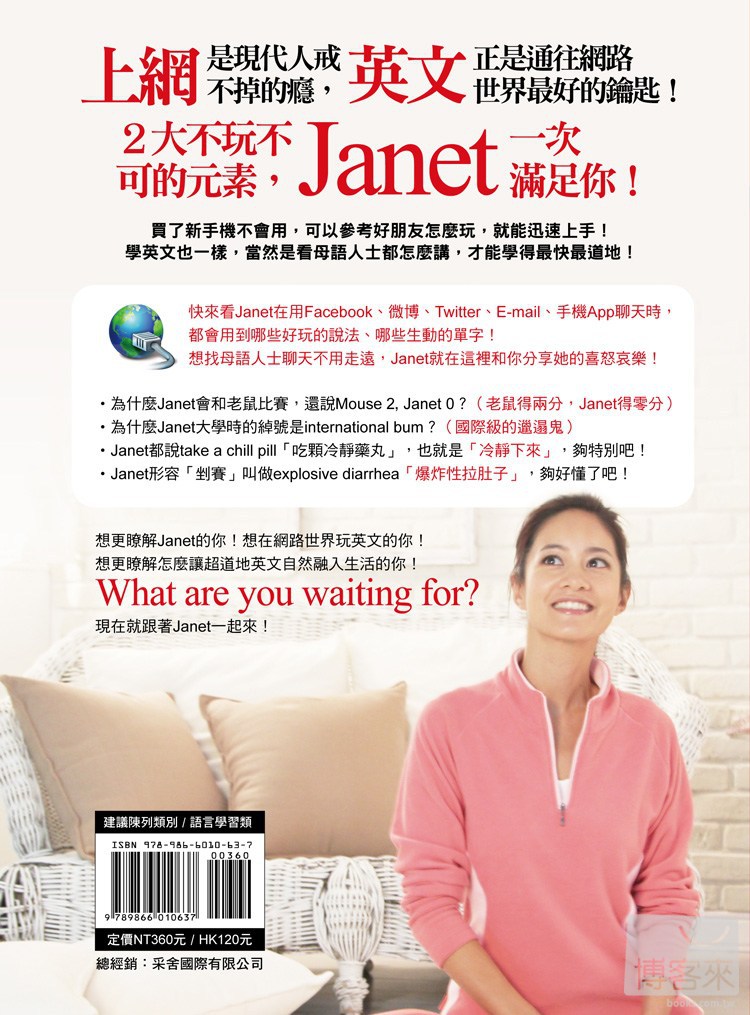 ►語言學習►暢銷書► Janet的英文冒險世界：好膽你就來挑戰！(附Janet獨家悄悄話+冒險世界超好用單字MP3)