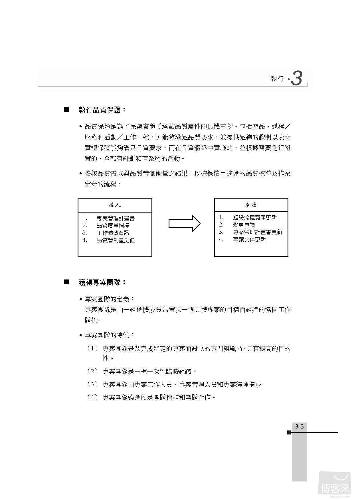 ►GO►最新優惠► 【書籍】以PMP觀點：Project 2010實務操作與運用(附綠色範例檔)