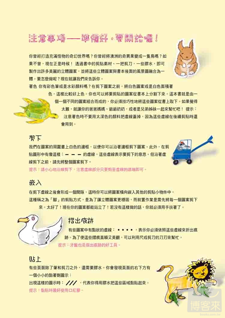 ►童書/青少年文學►暢銷書► 玩出我的獨創BOOK 隨手玩，剪貼紙工藝