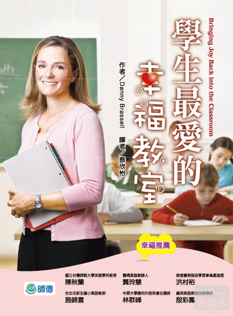 ►GO►最新優惠► [暢銷書]學生最愛的幸福教室