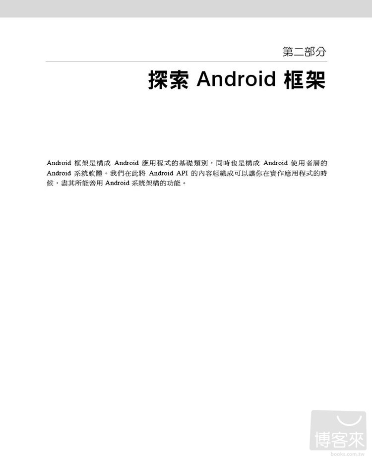 ►GO►最新優惠► [暢銷書]Android 程式設計 第二版