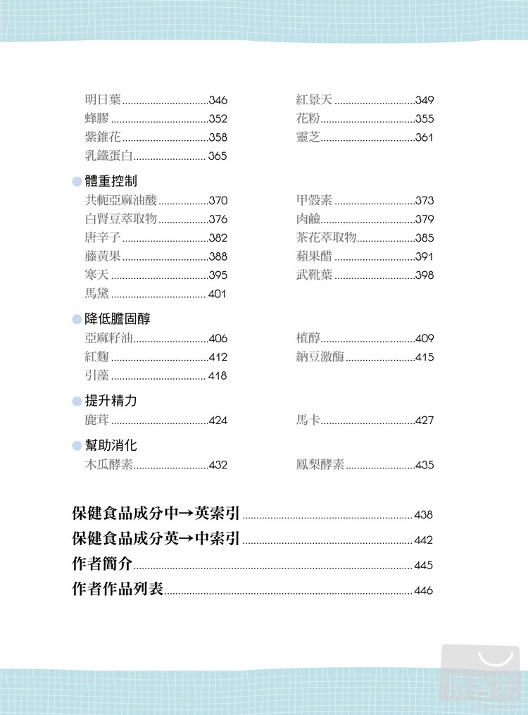 ►GO►最新優惠► [暢銷書]圖解保健食品全書