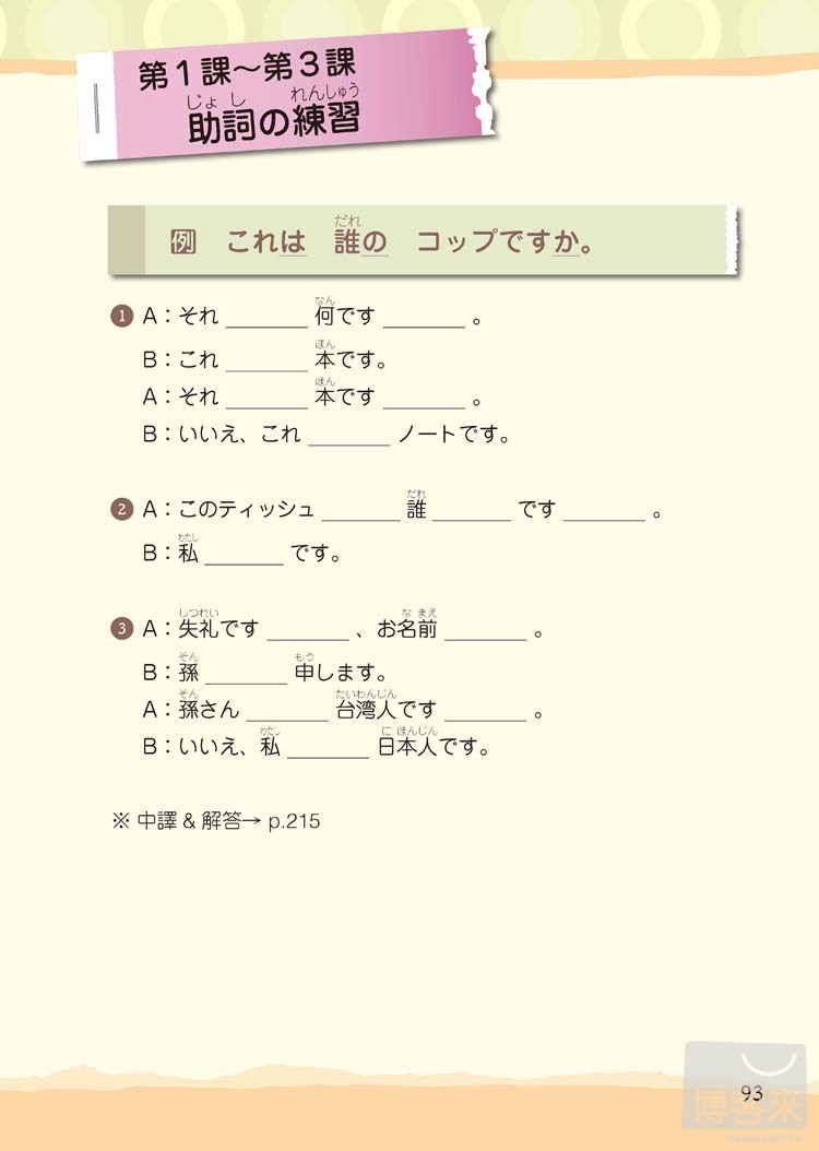 ►語言學習►暢銷書► 不可不學的基礎日語：從頭學起50音到常用句型(1書+1MP3光碟)