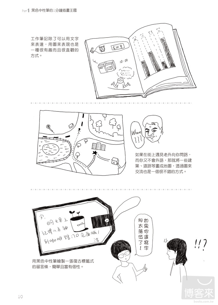 ►藝術設計►暢銷書► 隨手塗鴉超簡單！一分鐘的速寫好時光