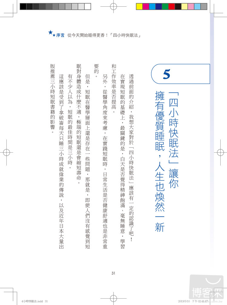 ►GO►最新優惠► [暢銷書]驚人的4小時快速睡眠法 讓你迅速恢復體力