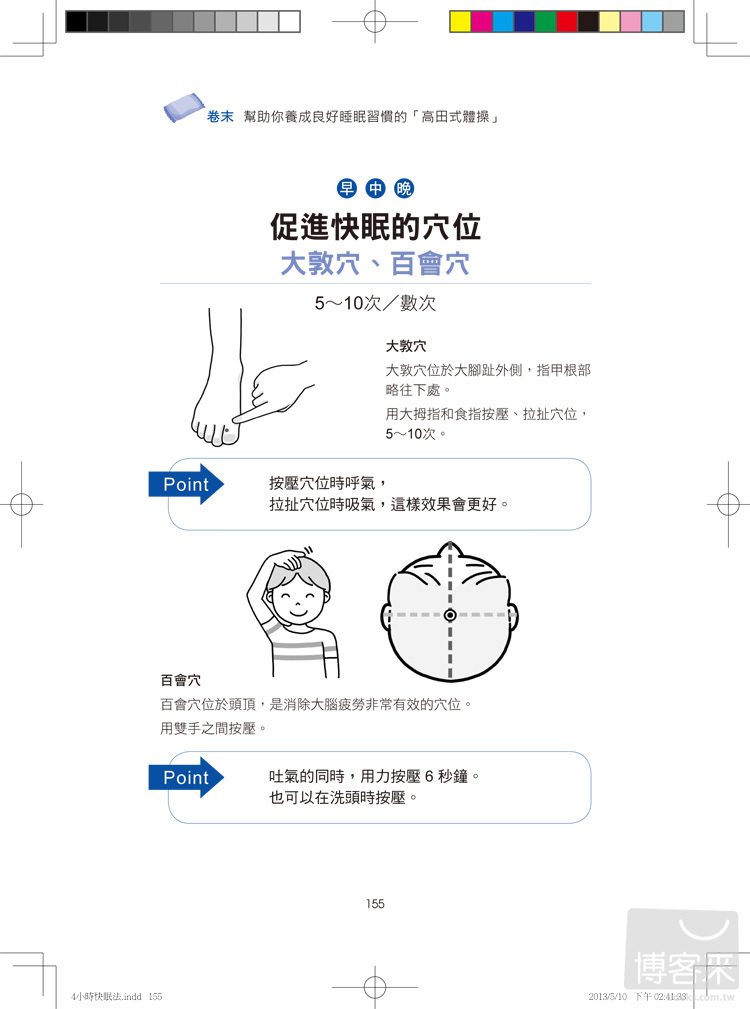 ►GO►最新優惠► [暢銷書]驚人的4小時快速睡眠法 讓你迅速恢復體力