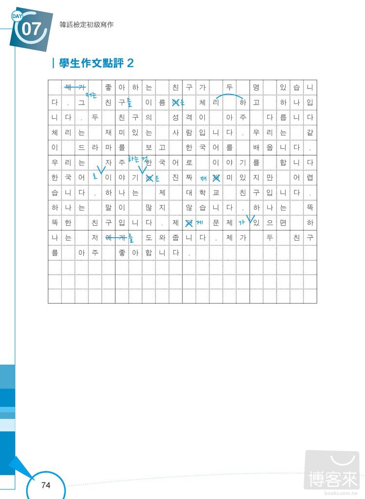 ►語言學習►暢銷書► TOPIK 韓語檢定初級：寫作