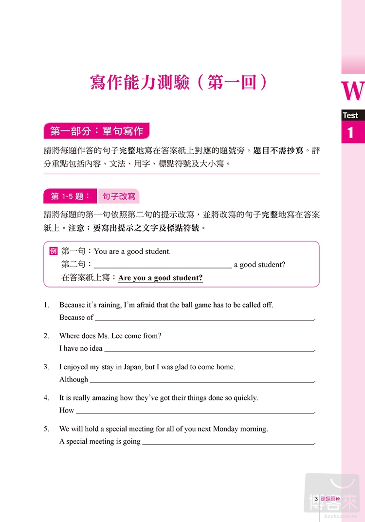 ►語言學習►暢銷書► 朗文全民英檢初級菁英挑戰版：寫作&口說(複試)[試題+解析](1MP3)